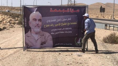 دعماً للشيخ رائد صلاح : صلاة الجمعة أمام سجن "رامون"